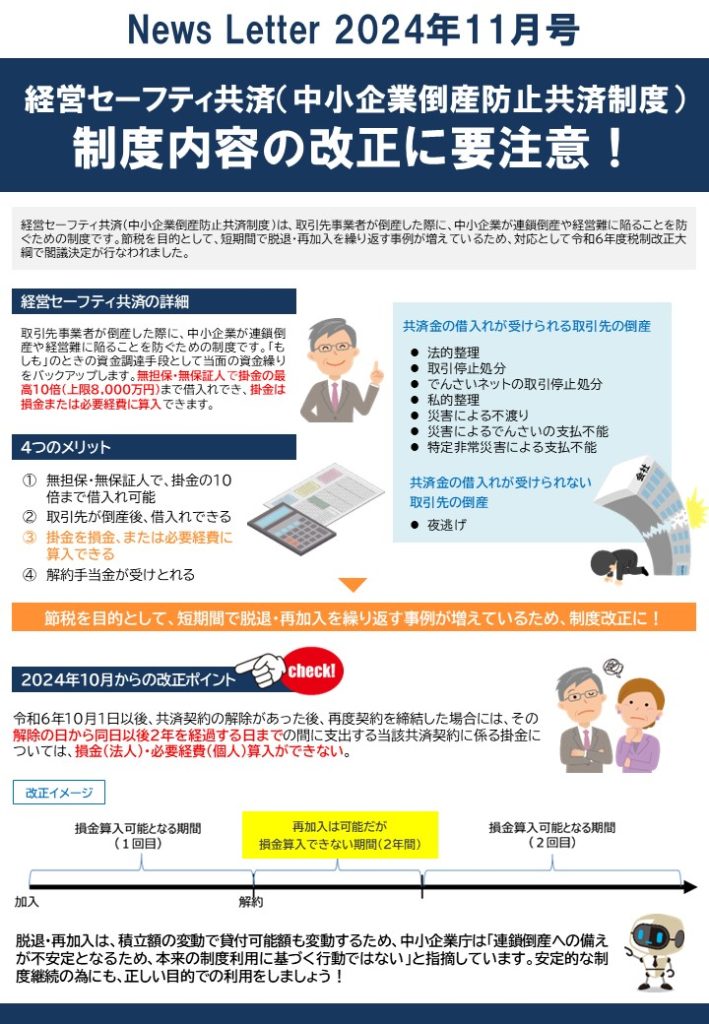 倒産防止共済 経営者ボーナス g y広告費 ペイパルで個人に渡せる 母親給与 その他税金対策